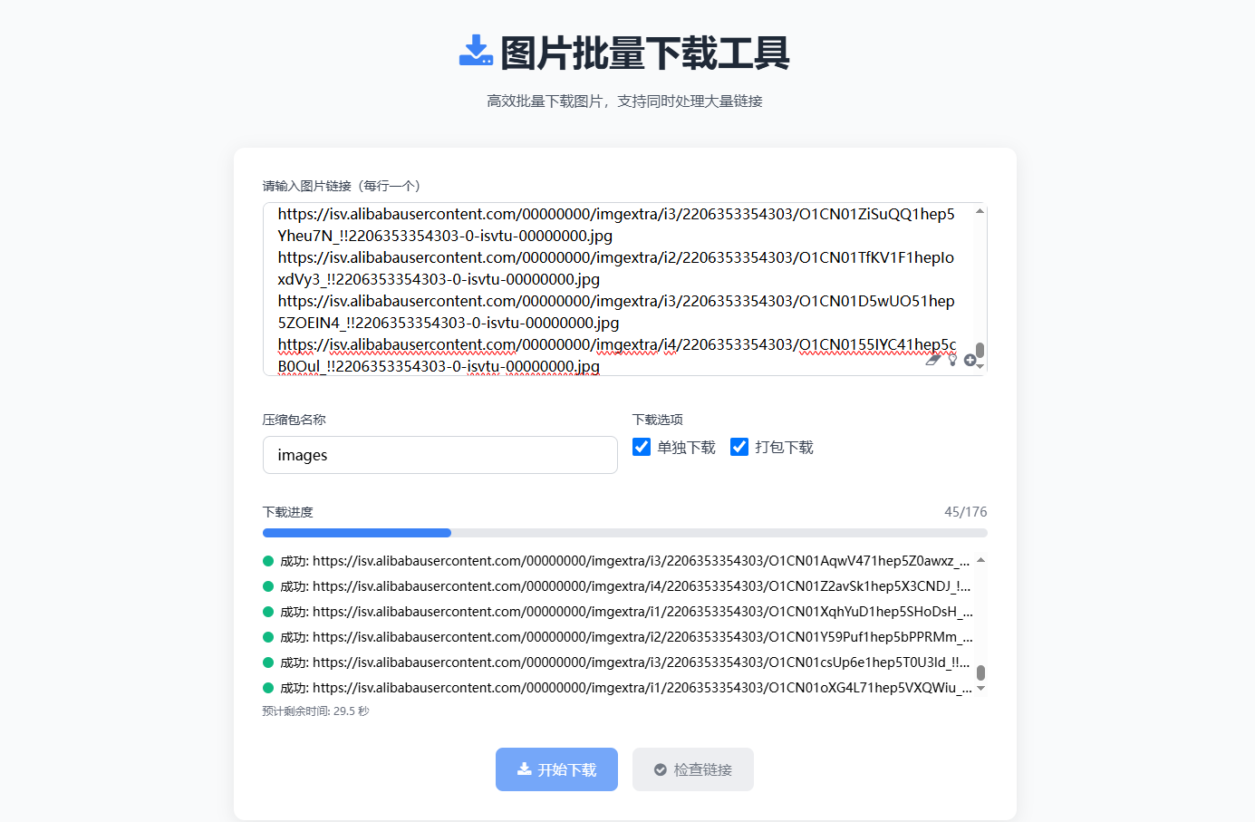 在线图片批量下载工具HTML