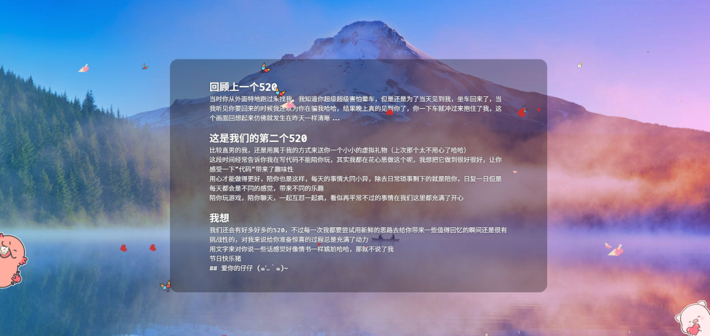 图片[4]-表白浪漫网页自适应html源码.送给我们走过的第二个520-小玖云博客