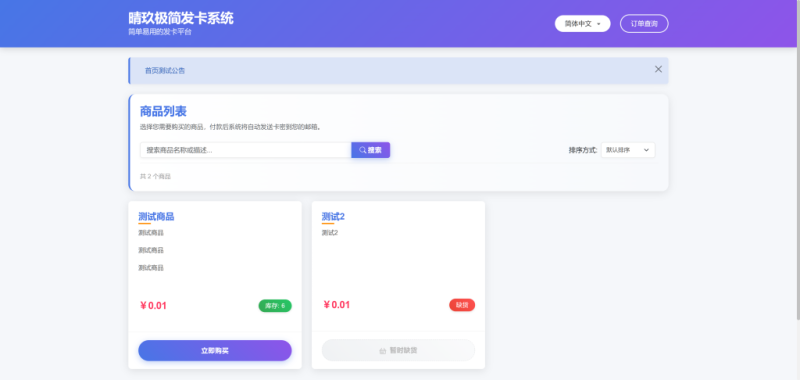 晴玖极简发卡系统_一个轻量级的自助发卡系统-小玖云博客