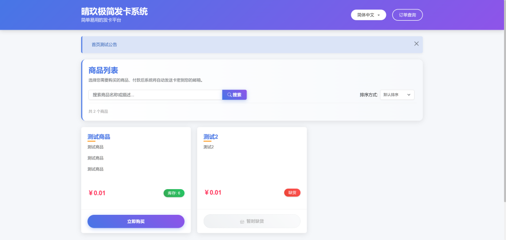 晴玖极简发卡系统_一个轻量级的自助发卡系统-小玖云博客