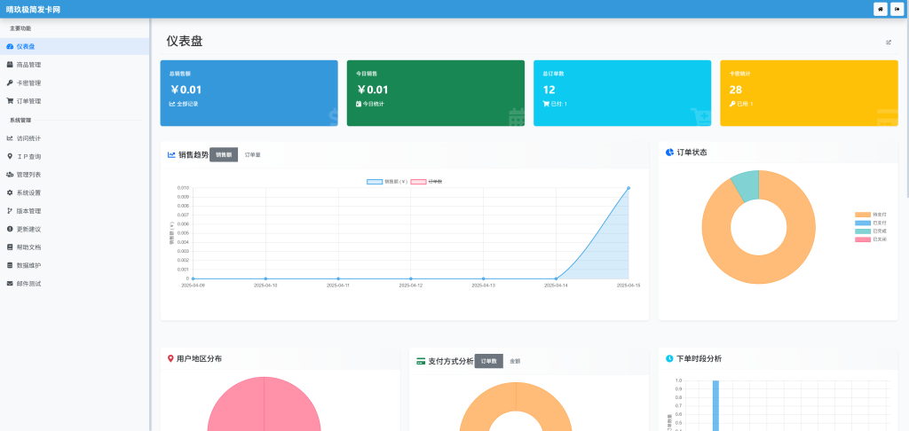 图片[3]-晴玖极简发卡系统_一个轻量级的自助发卡系统-小玖云博客