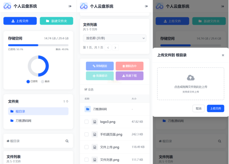 轻量化个人云盘系统源码-小玖云博客