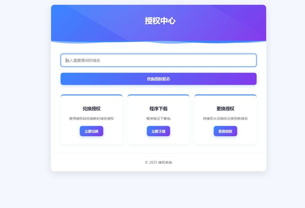 图片[1]-PHP域名授权系统1.2开源版：卡密授权与代理功能集成-小玖云博客