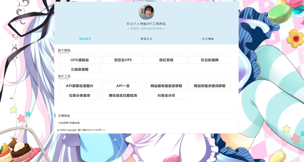 图片[1]-简约个人主页导航API工具网站源码-小玖云博客