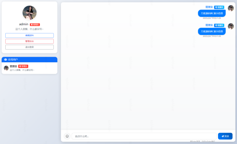PHP最新在线聊天系统源码-小玖云博客