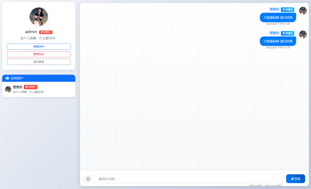 PHP最新在线聊天系统源码-小玖云博客